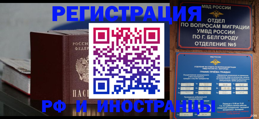 прописка 2025 в Грязовце