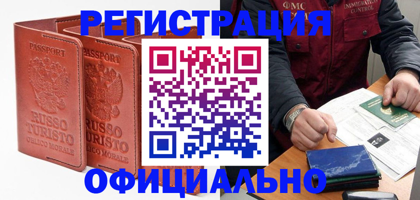 временная регистрация для школы в Грязовце