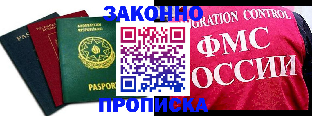 прописка в квартире в Грязовце